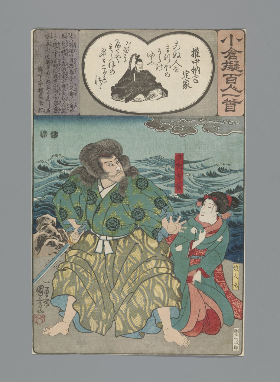 小仓仿诗一百首（丛书名） 作者 歌川国义
