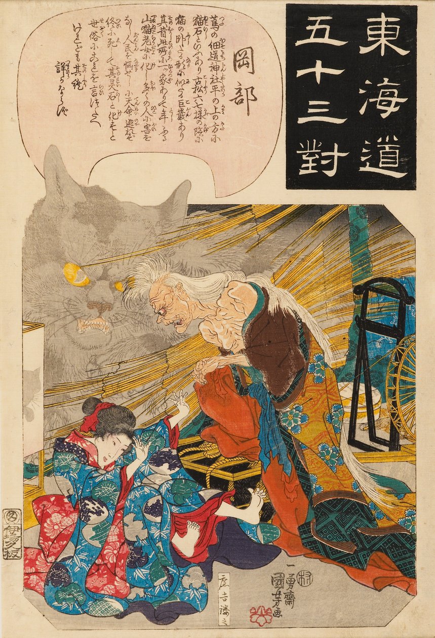 冈部：猫石的故事，1845年 作者 歌川国义