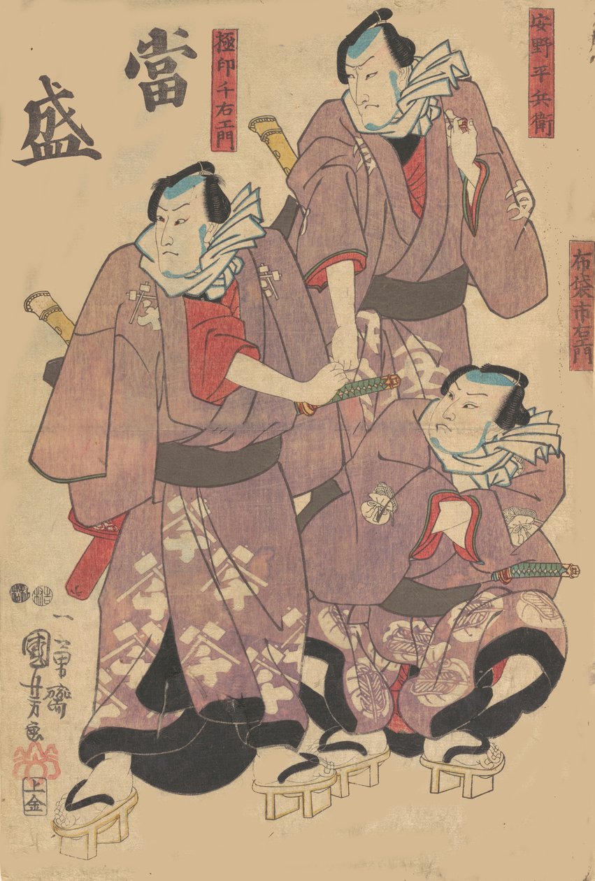 印刷品，19世纪。 作者 歌川国义