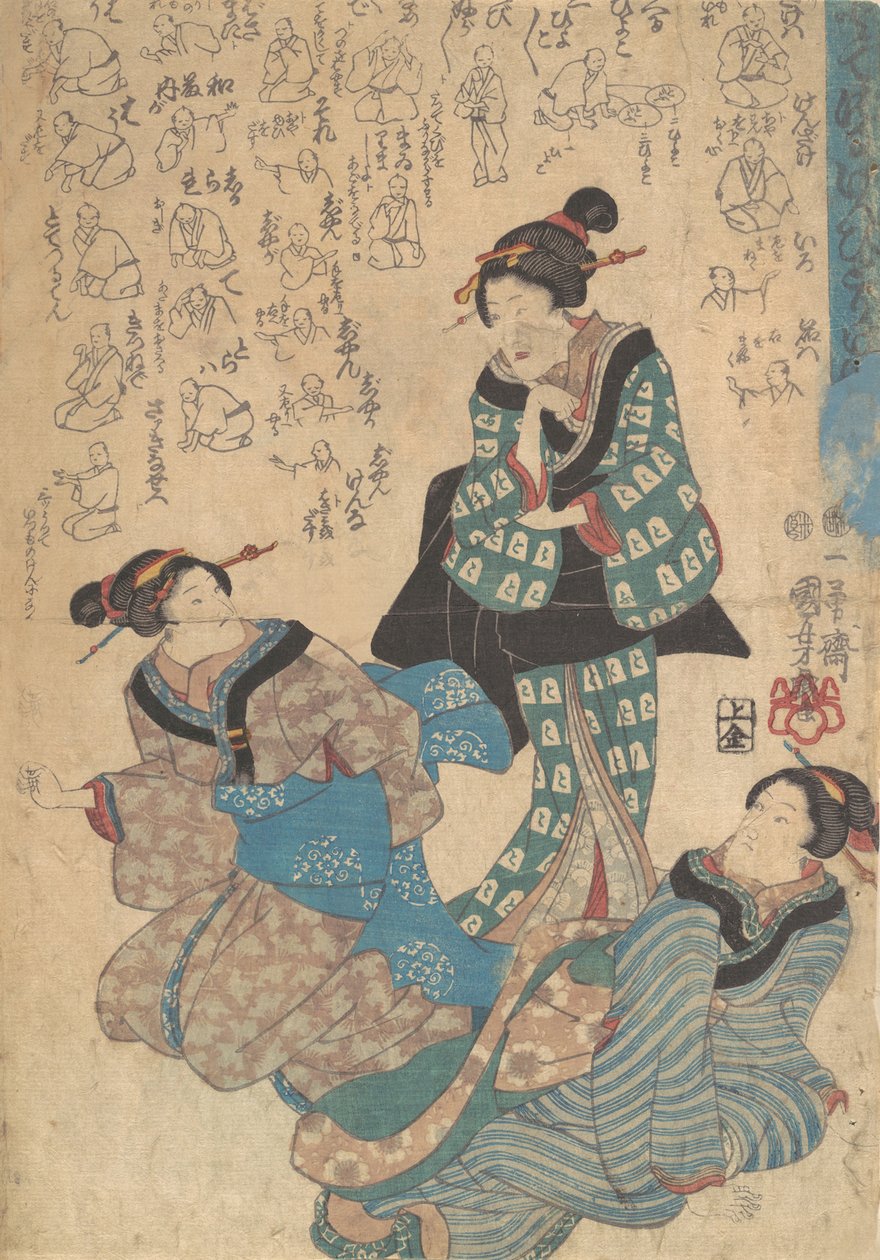 印刷品，19世纪。 作者 歌川国义