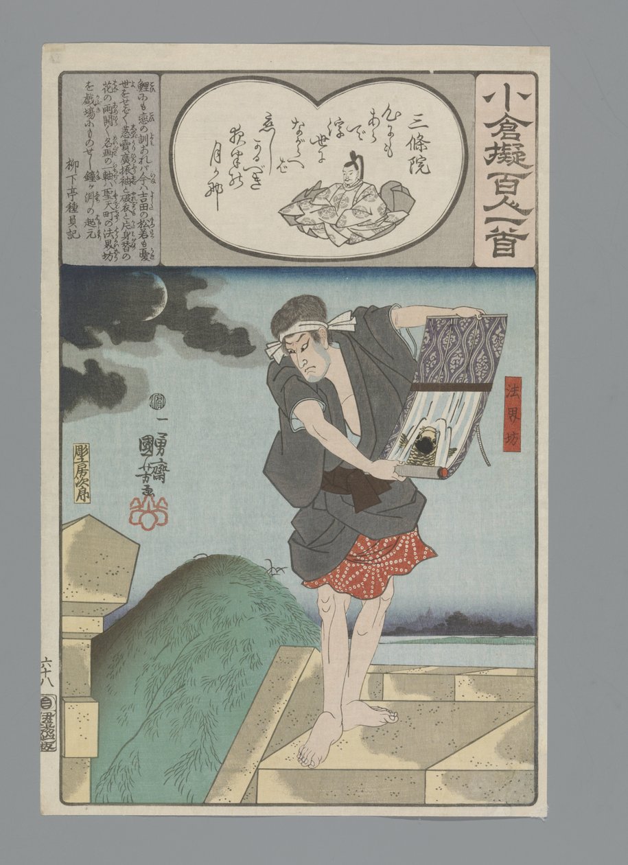 退位三条天皇
小仓仿诗一百首（系列名） 作者 歌川国义