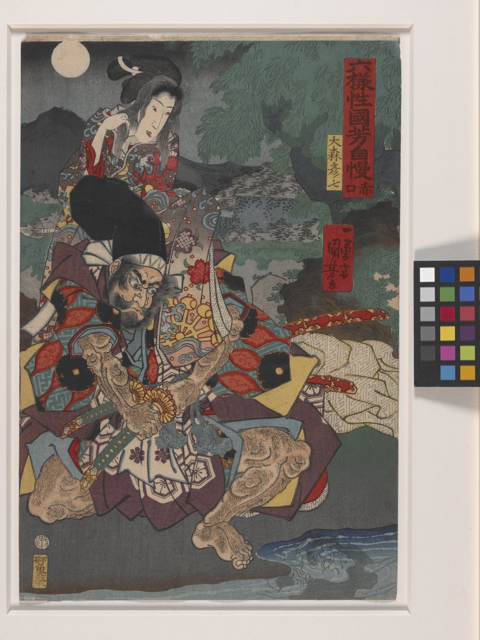 六代斋国吉占满；夏库（彩色木刻版画） 作者 歌川国义