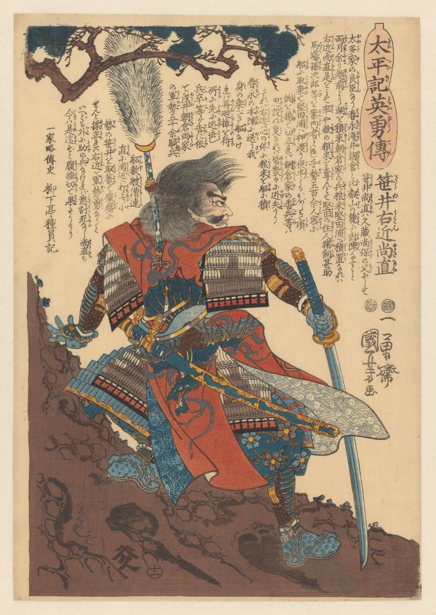 笹井右近正直在松树树干附近武装起来 大平定英雄（物体上的系列标题） 作者 歌川国义