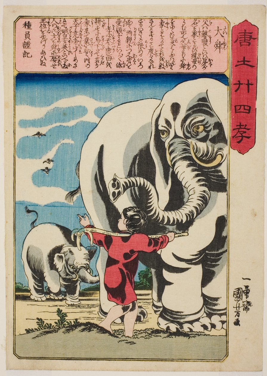 大舜，选自 "中国孝道二十四典范（森越二集）"系列 作者 歌川国义