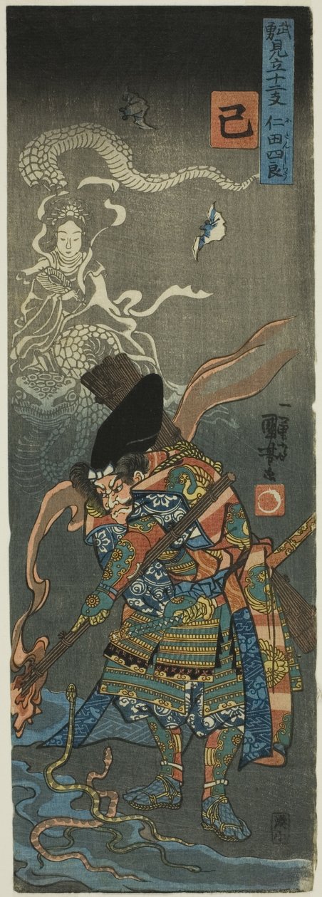 蛇（Mi）：十二生肖英雄（Buyu mitate junishi）"系列中的 Nitan Shiro 作者 歌川国义