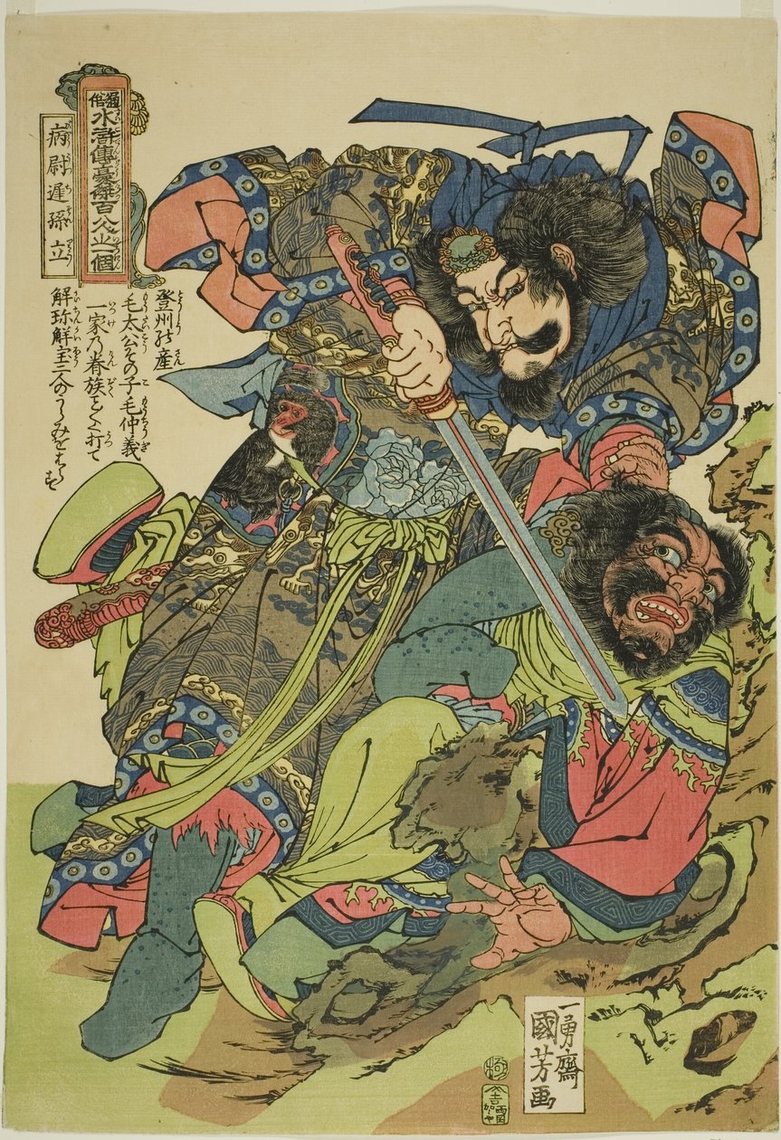 孙立（Byo