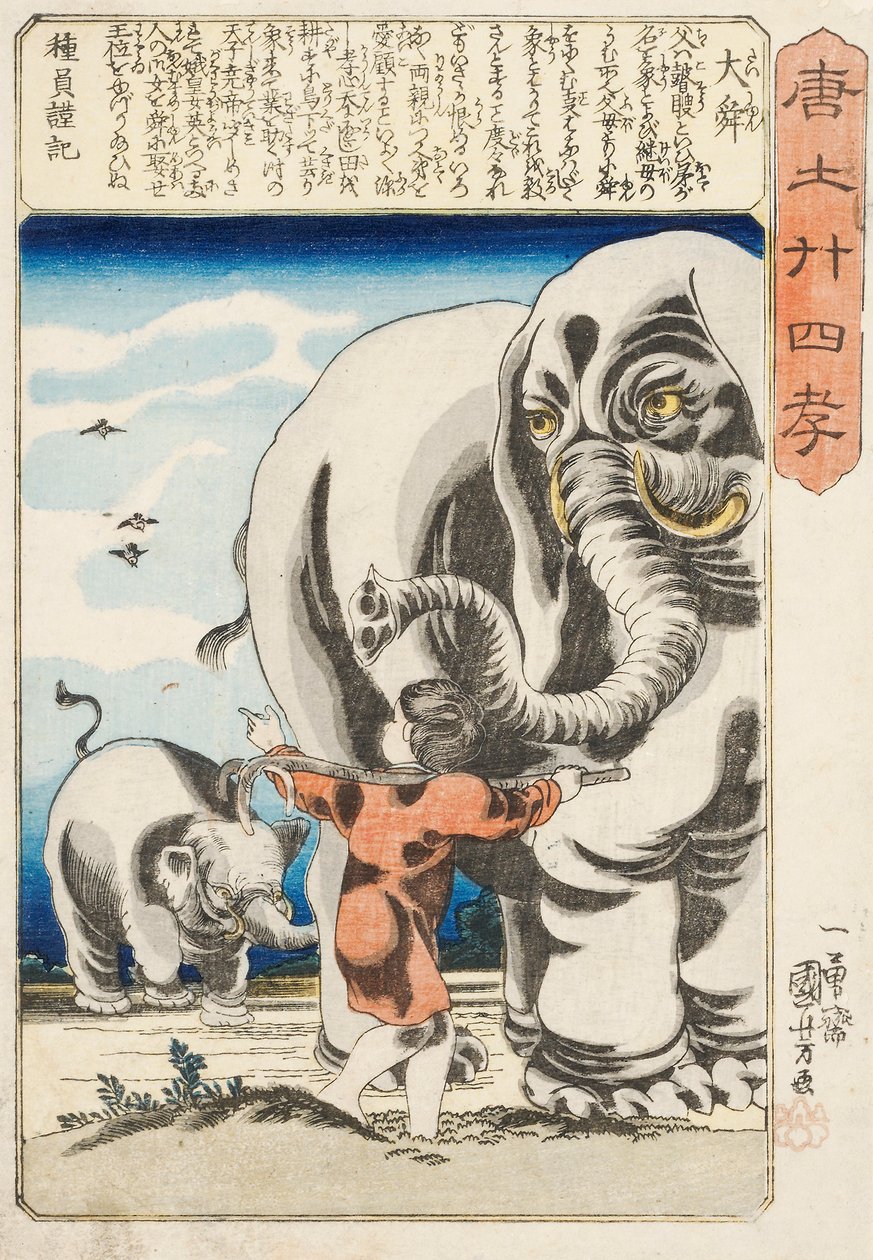 泰顺，[顺帝大帝]，于1848年签署市一斋国义（彩色木刻版画） 作者 歌川国义