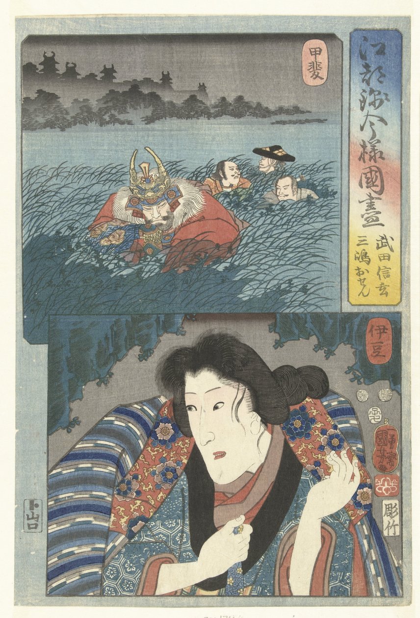 海省的武田信玄和伊豆的三岛温泉。
江户织锦风格的各省现代收藏（系列名称）
江户锦绘今藏》（系列名称标注在实物上） 作者 歌川国义