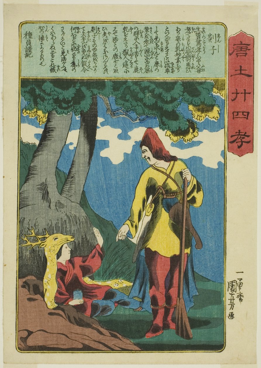 谭嗣同（恩施），选自 "中国孝道二十四典范（森越二十四孝）"系列 作者 歌川国义