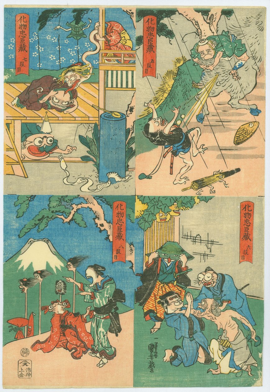 怪物的Chūshingura（BakemonoChūshingura） 作者 歌川国义