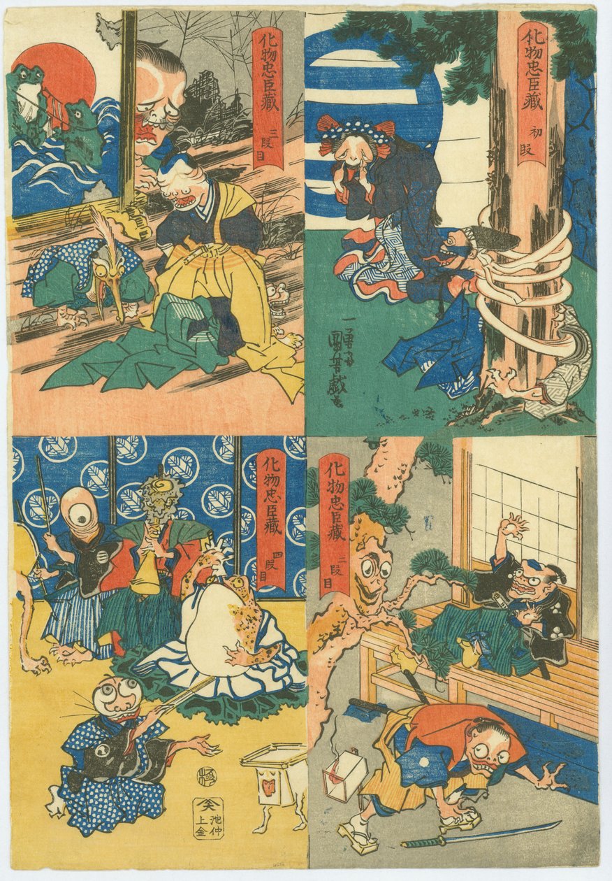 怪物的Chūshingura（BakemonoChūshingura） 作者 歌川国义