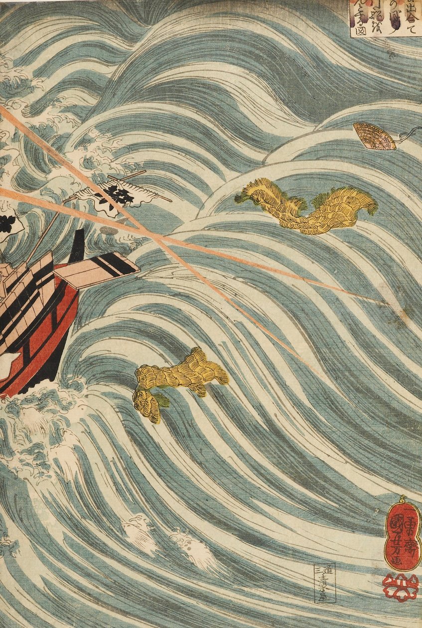 平鬼袭击义经的船，1843-1845年 作者 歌川国义