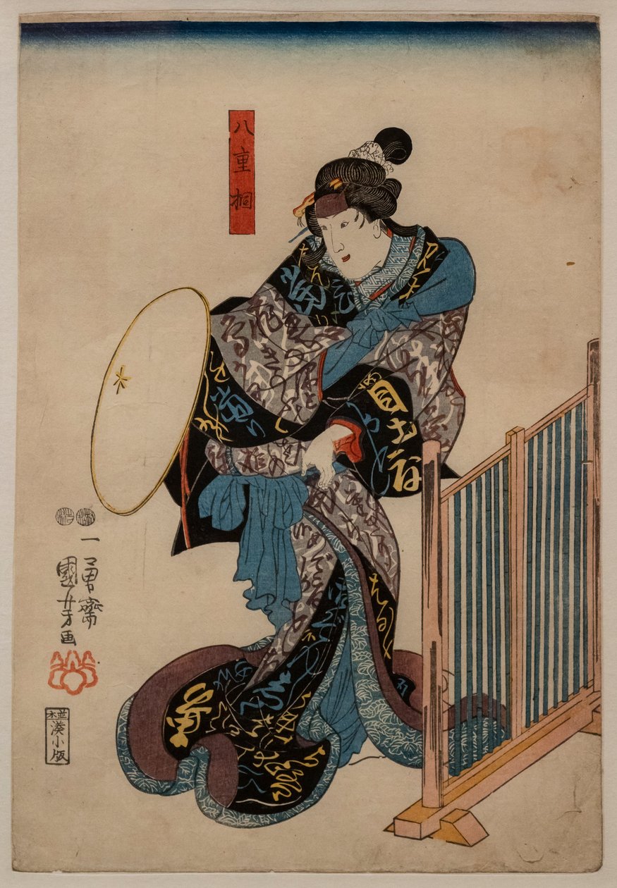 八重垣公主角色中的演员市村Uzaemon XII，1848年 作者 歌川国义