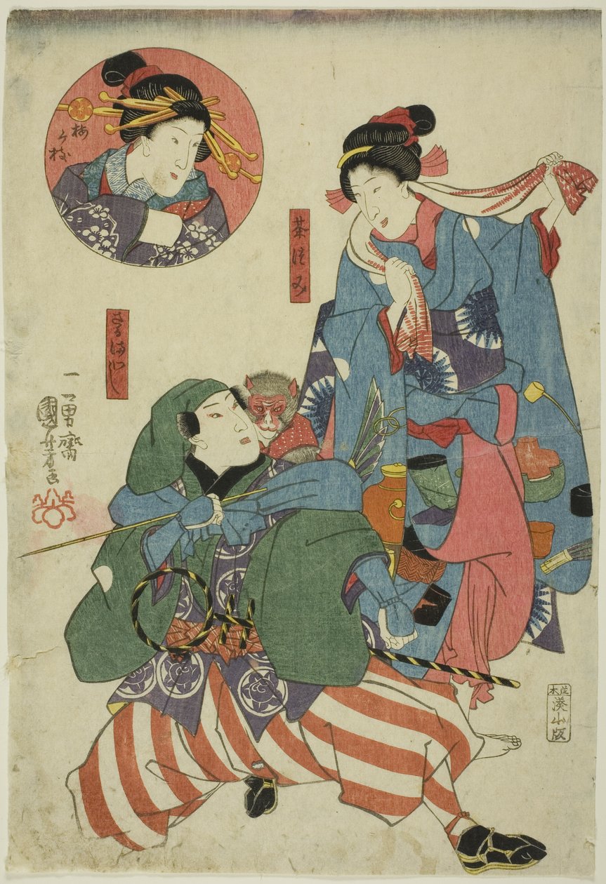 演员 Bando Shuka I 饰演采茶工（Chatsumi），Ichimura Uzaemon XII 饰演训猴师（Sarumawashi），Onoe Kikugoro II 饰演 Umegae（插图）。 作者 歌川国义