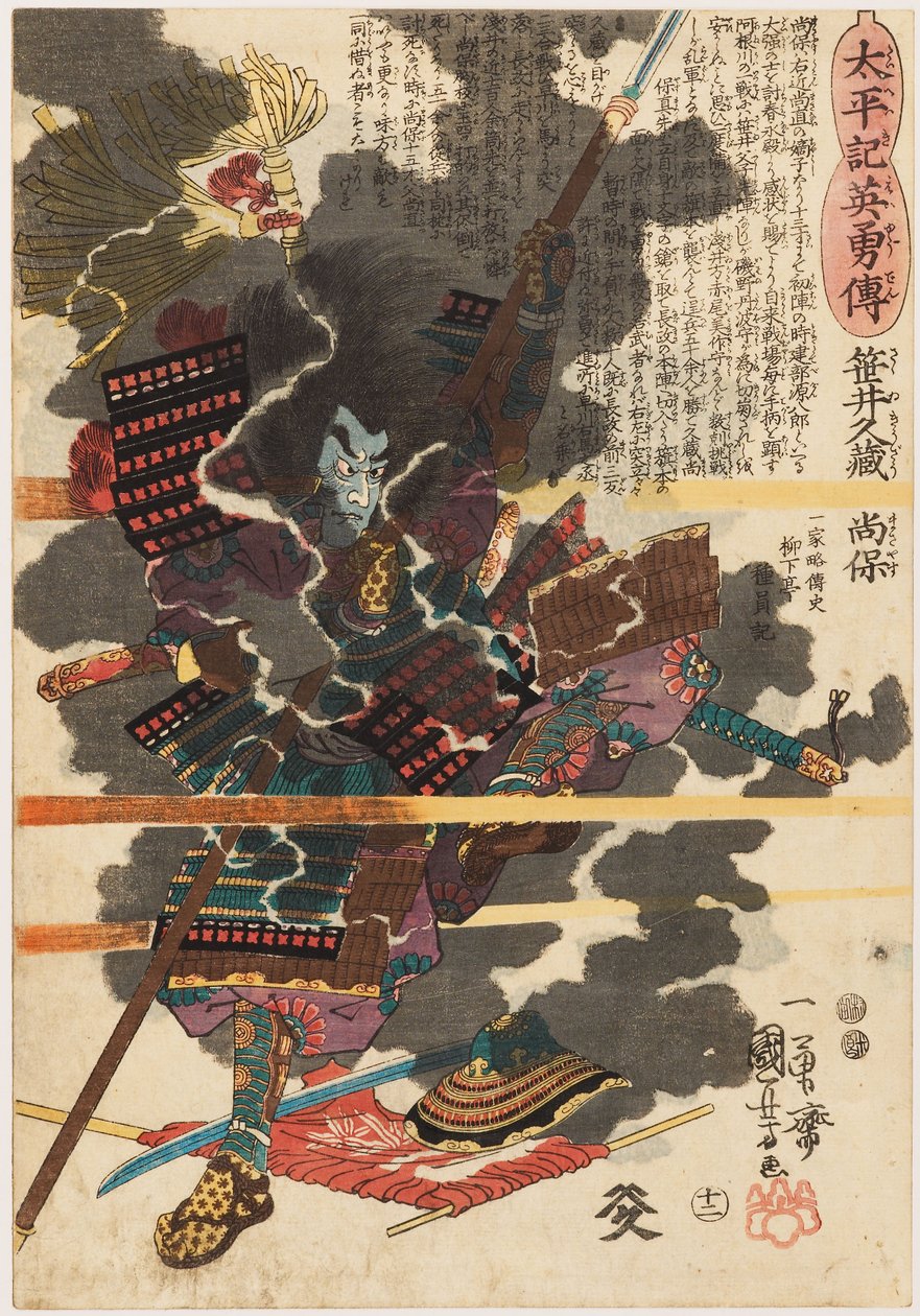 安内川战役中的武士笹井恭造（笹井恭造 Narishige）。 作者 歌川国义
