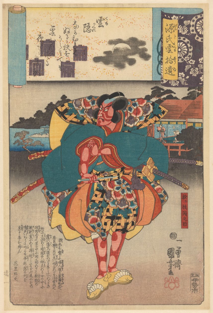 浮世绘》与《源氏物语》中的浊世篇章相似（实物上的系列名称） 作者 歌川国义