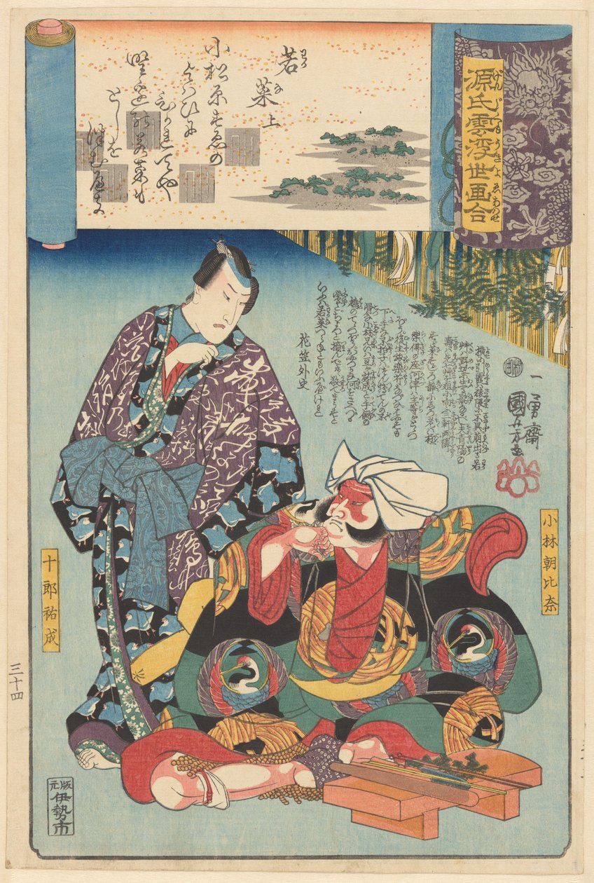 浮世绘》与《源氏物语》中的浊世篇章相似（实物上的系列名称） 作者 歌川国义