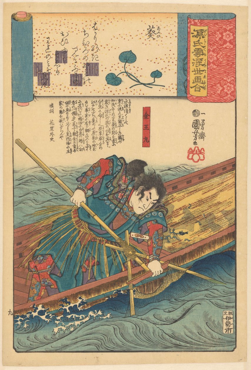 浮世绘》与《源氏物语》中的浊世篇章相似（实物上的系列名称） 作者 歌川国义