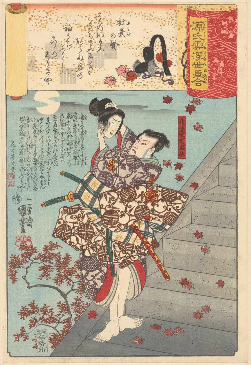浮世绘》与《源氏物语》的云雾篇相似 作者 歌川国义