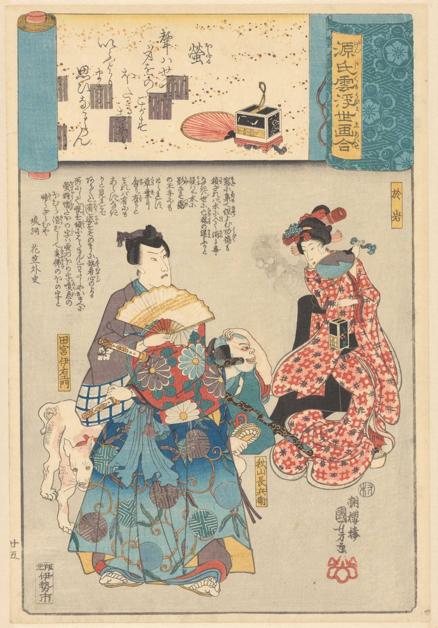 浮世绘与源氏的阴暗章节相似 作者 歌川国义