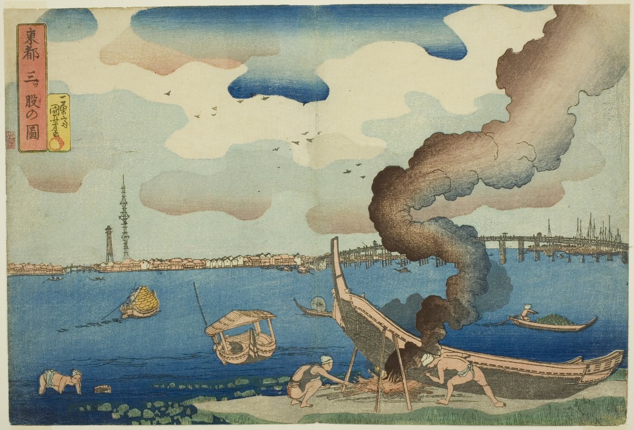 东都三俣之景（东都三俣之景），选自 "东都之景（东都之景）"系列 作者 歌川国义