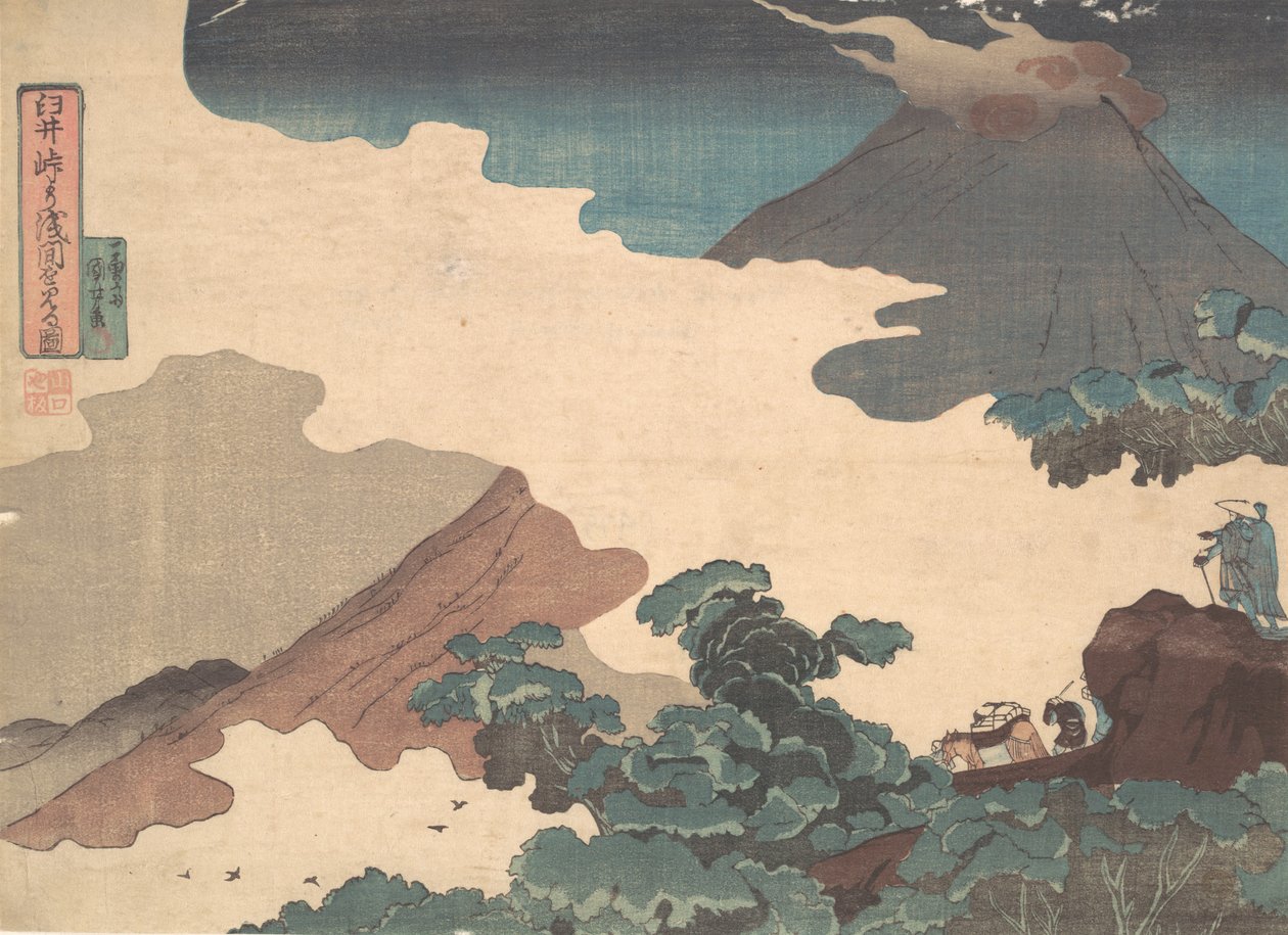 从Usui山口看浅山，约1850年。 作者 歌川国义