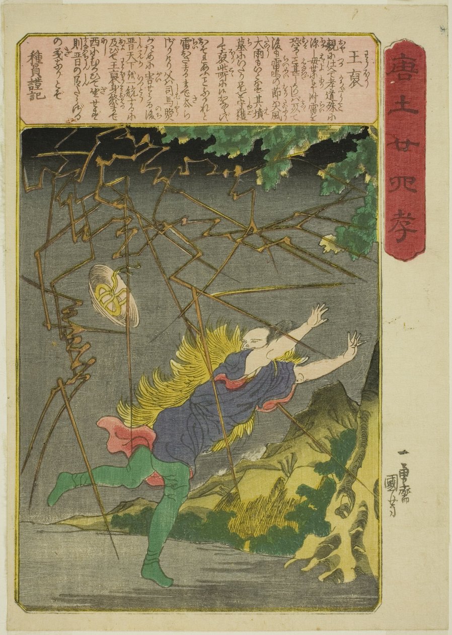 王朴（O ho），选自 "中国二十四孝（森越二条子）"系列 作者 歌川国义