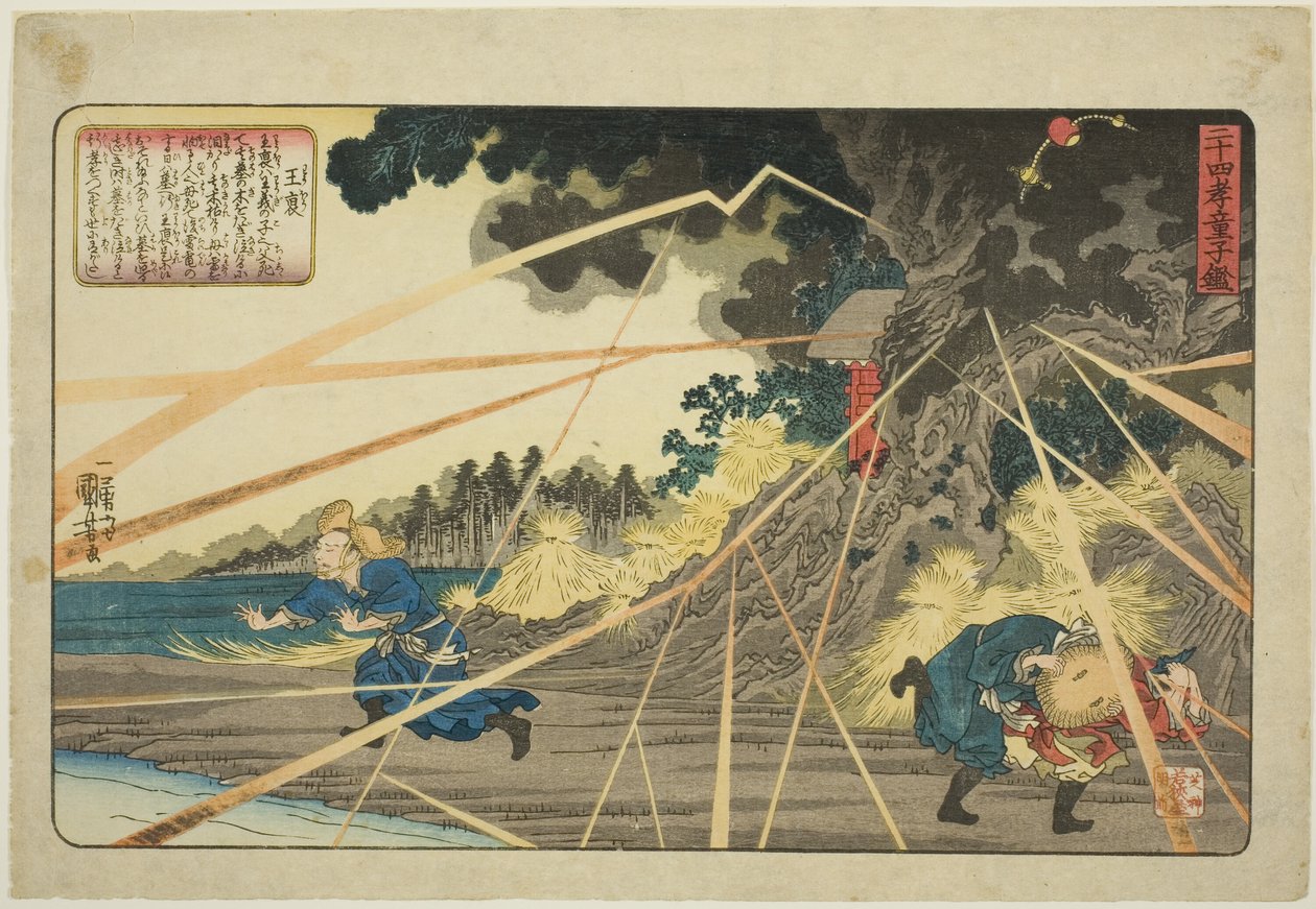 王溥（大濩），选自 "二十四孝为童镜 "系列 作者 歌川国义