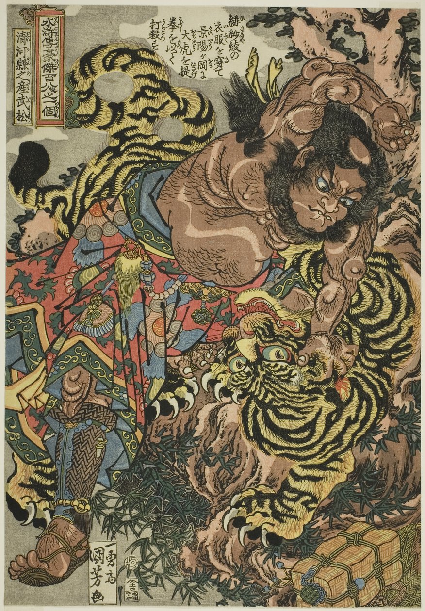 武松，出自 "水浒一百单八将 "系列。 作者 歌川国义