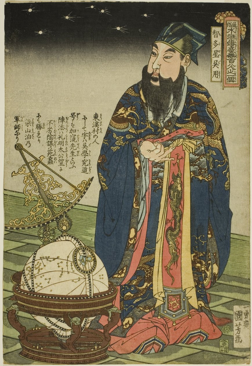吴用（千岁大人），出自 "民间水浒一百单八将 "系列。 作者 歌川国义