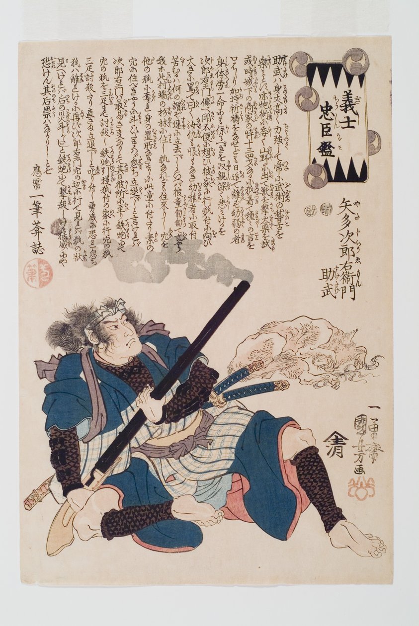 Yada Jiremon Suketake（彩色木刻版画） 作者 歌川国义