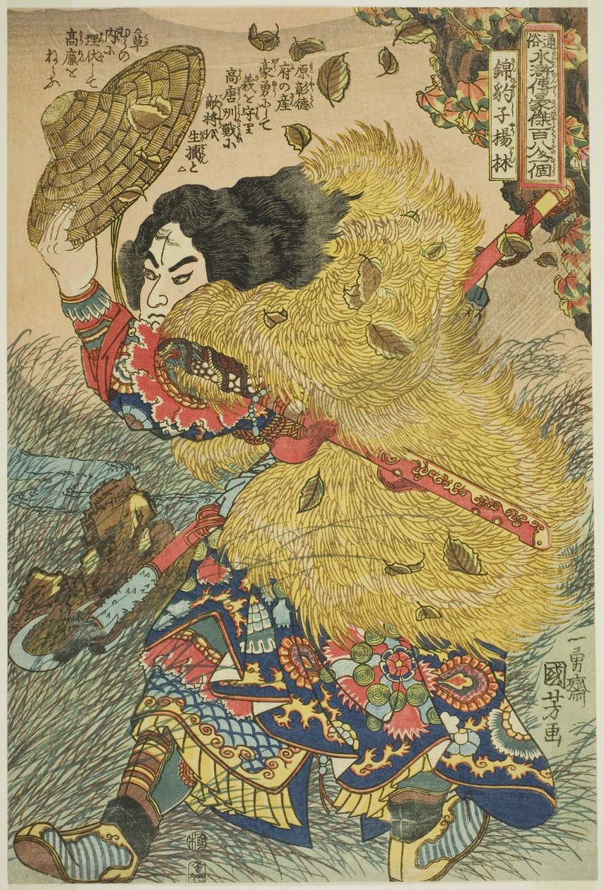 杨林（Kinhyoshi Yorin），选自 "民间水浒一百单八将（Tsuzoku Suikoden goketsu hyakuhachinin no hitori）"系列。 作者 歌川国义