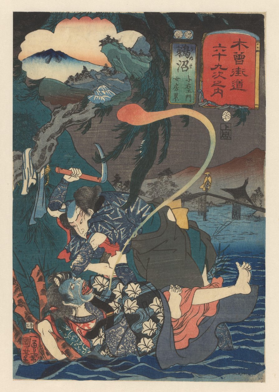 河边杀戮卡萨内的右卫门
木曾街道六十九站（物件上的系列名称） 作者 歌川国义