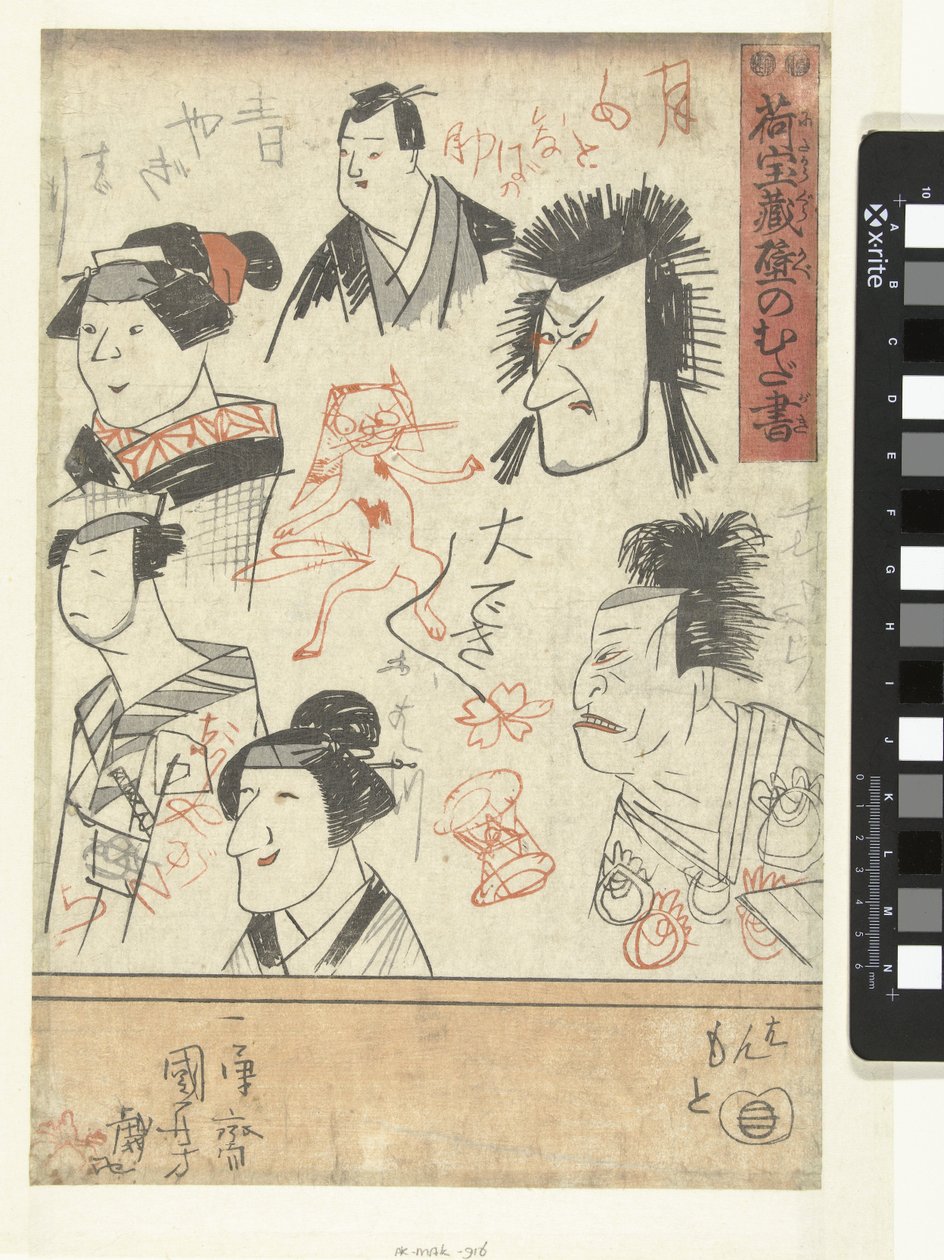 六幅演员肖像画
百货商店墙上的涂鸦（系列标题）
Nitakaragura kabe no mudagaki（物品上的系列名称） 作者 歌川国义