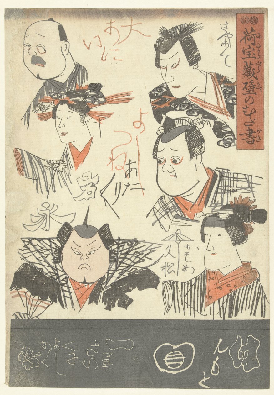 六幅演员肖像画
百货商店墙上的涂鸦（系列标题）
Nitakaragura kabe no mudagaki（物品上的系列名称） 作者 歌川国义
