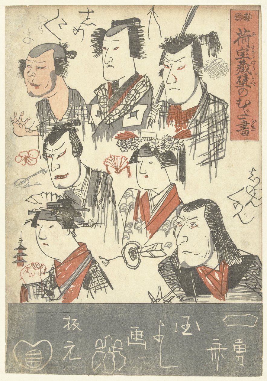 七位演员的肖像
百货商店墙上的涂鸦（系列标题）
Nitakaragura kabe no mudagaki（物品上的系列名称） 作者 歌川国义