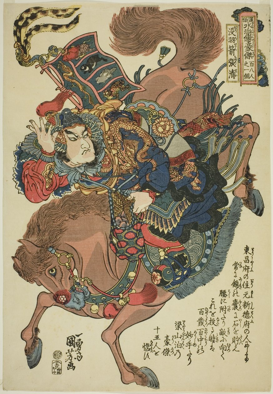 张清（Botu