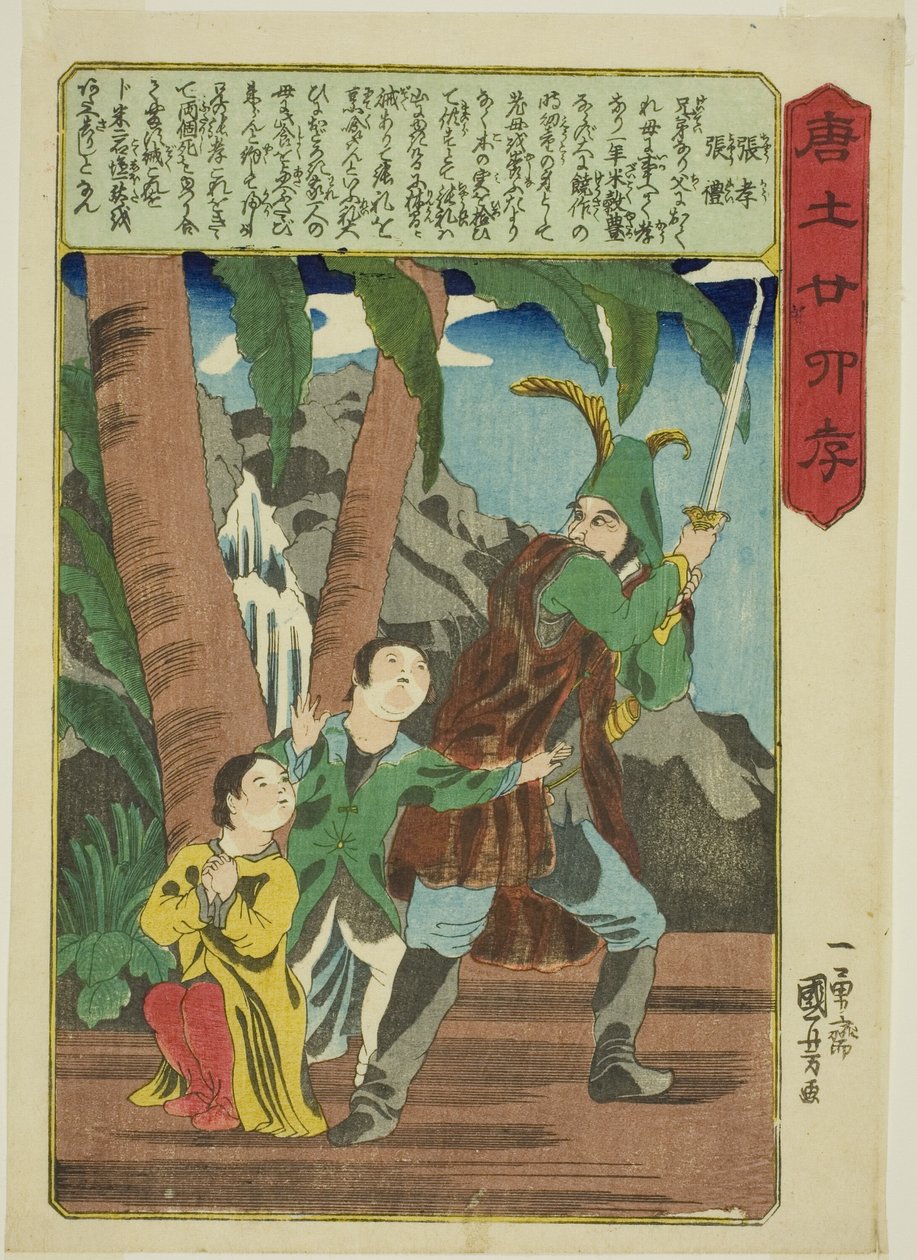 张晓、张丽（赵珂、赵丽），选自 "中国孝道二十四典范（森越二十四子）"系列 作者 歌川国义