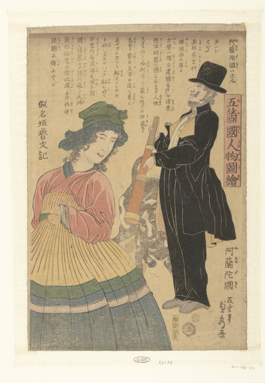 荷兰
Orandakoku（物品上的标题）
五国人物图像（系列名称）
五国人像（物品上的系列名称） 作者 歌川贞秀