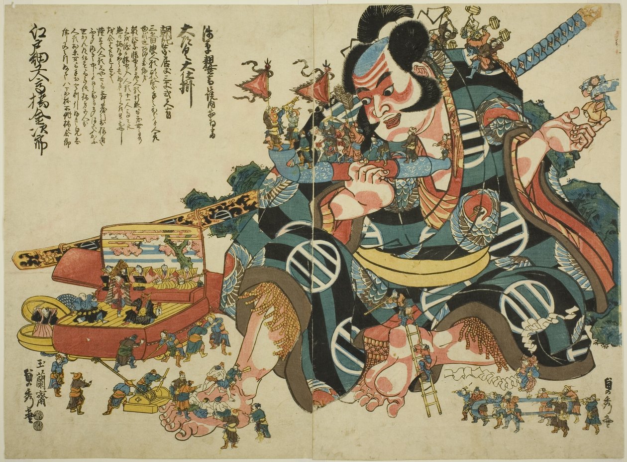 朝比奈三郎的大型发条自动机 作者 歌川贞秀