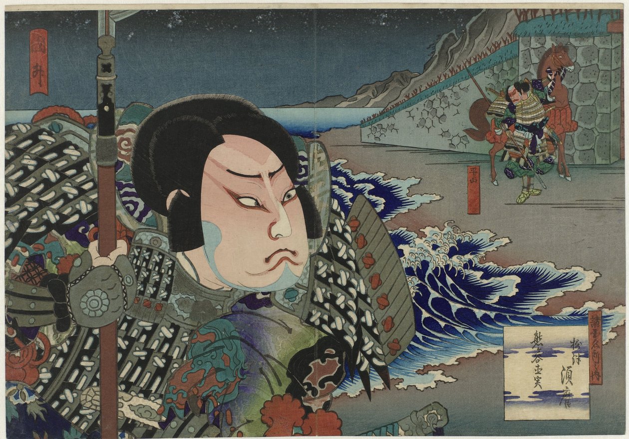 在嘉户剧场的话剧 "Suma no miyako Genpei tsutsuji "中饰演熊谷直真（Kumagai Naozane）的小野江玉二世（Onoe Tamizô II）。
昭国名所之内（物品上的标题）
名州风景 作者 歌川贞达