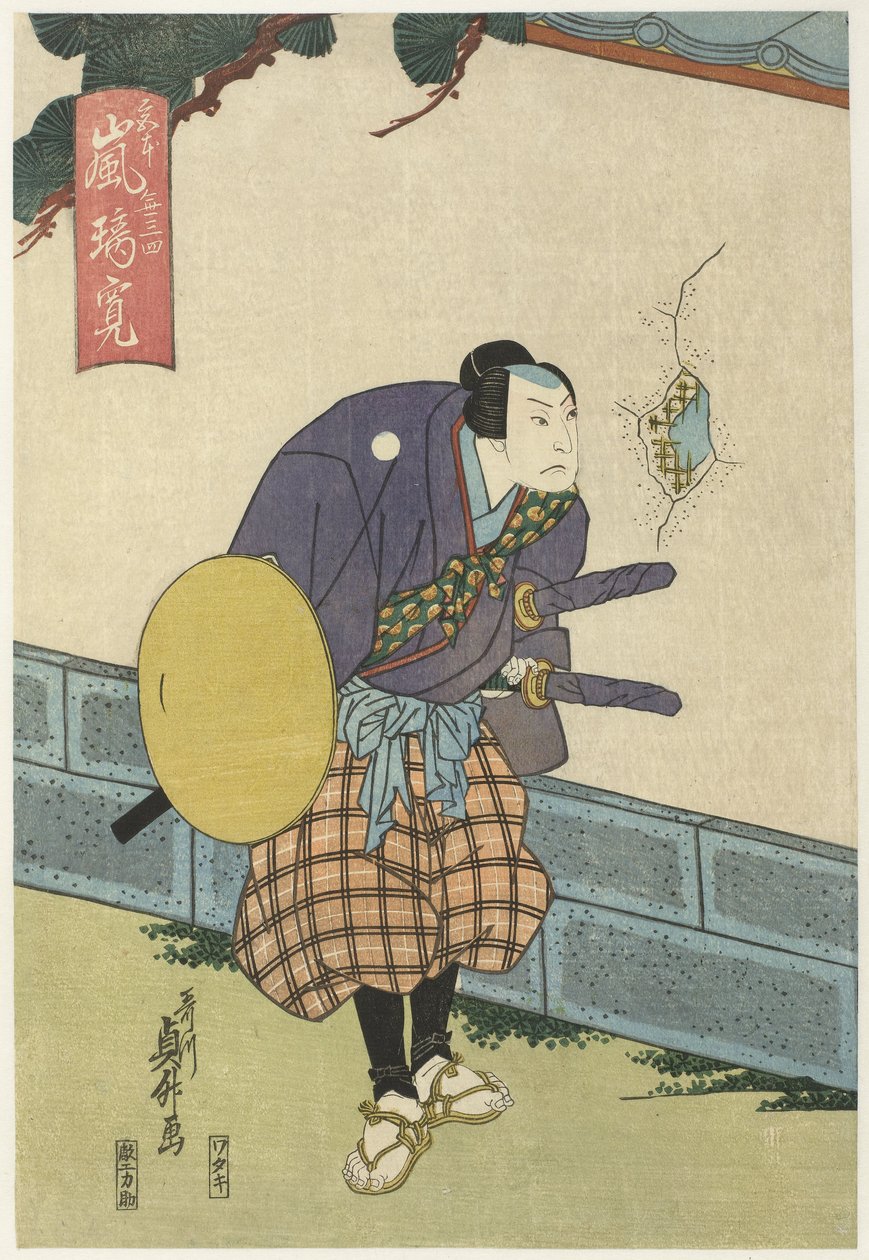武士从墙上的洞口张望 作者 歌川贞达