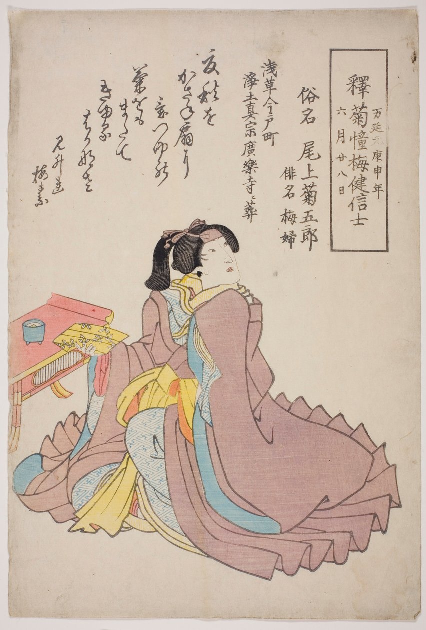 演员小野江菊五郎四世纪念像 作者 歌川学校