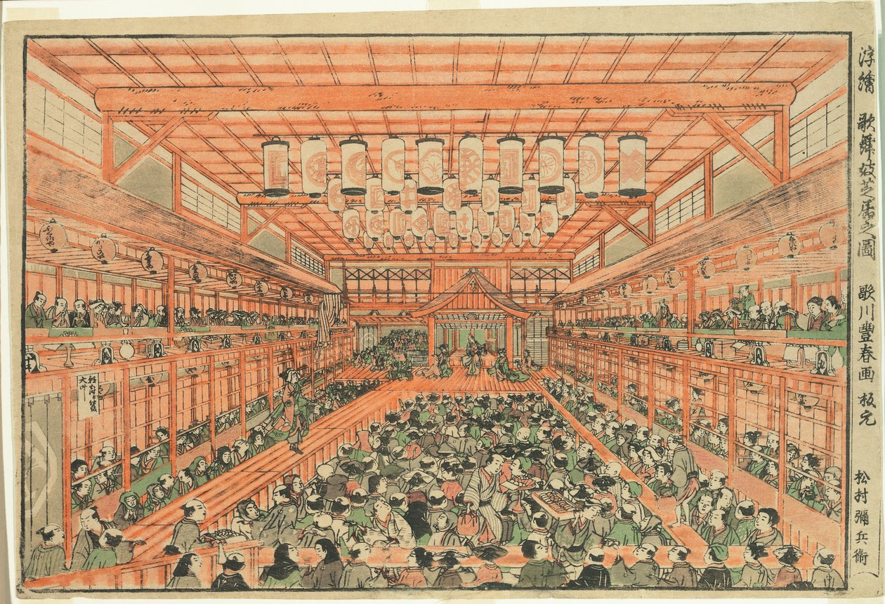 歌舞伎剧场透视图（歌舞伎剧场透视图） 作者 歌川丰治
