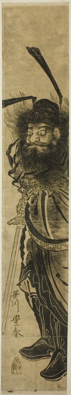 驱魔人 Shoki 作者 歌川丰治