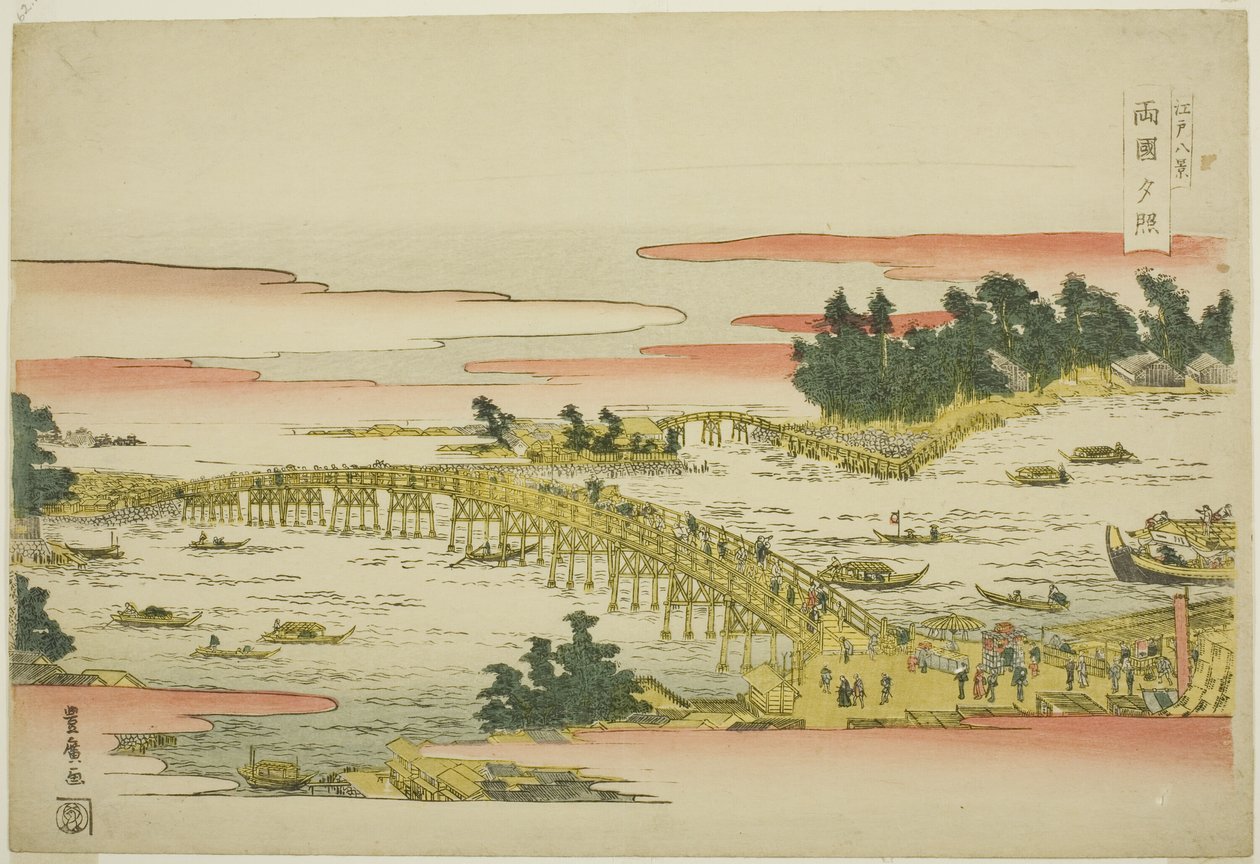 江户八景 "系列中的 "龙谷桥晚霞"（Ryogoku sekisho）。 作者 歌川丰洋