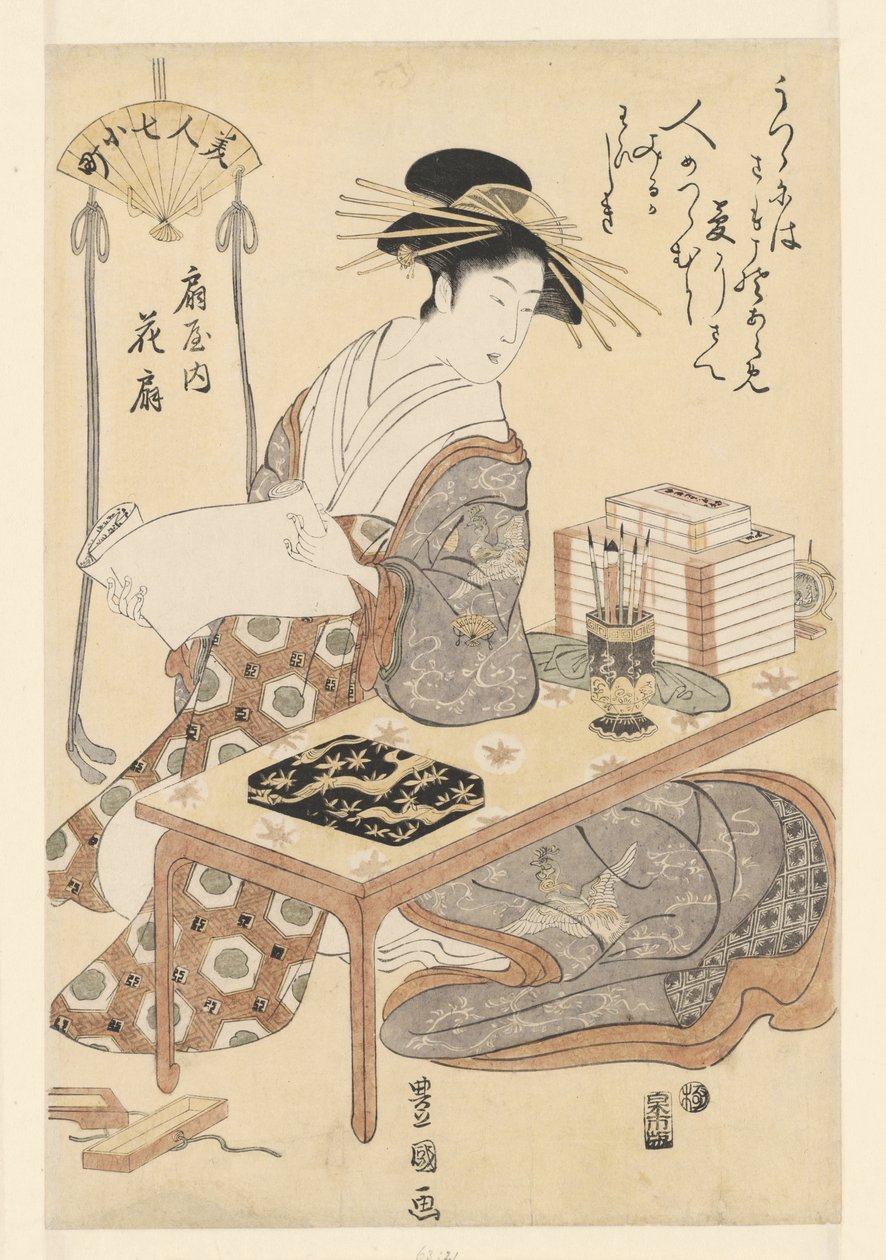 花扇家的名妓荻谷 Ogiya uchi hanaogi（物体上的标题） 《美人小町七人》（系列名） 美人娜娜小町（物体上的系列标题） 作者 歌川丰国（一）