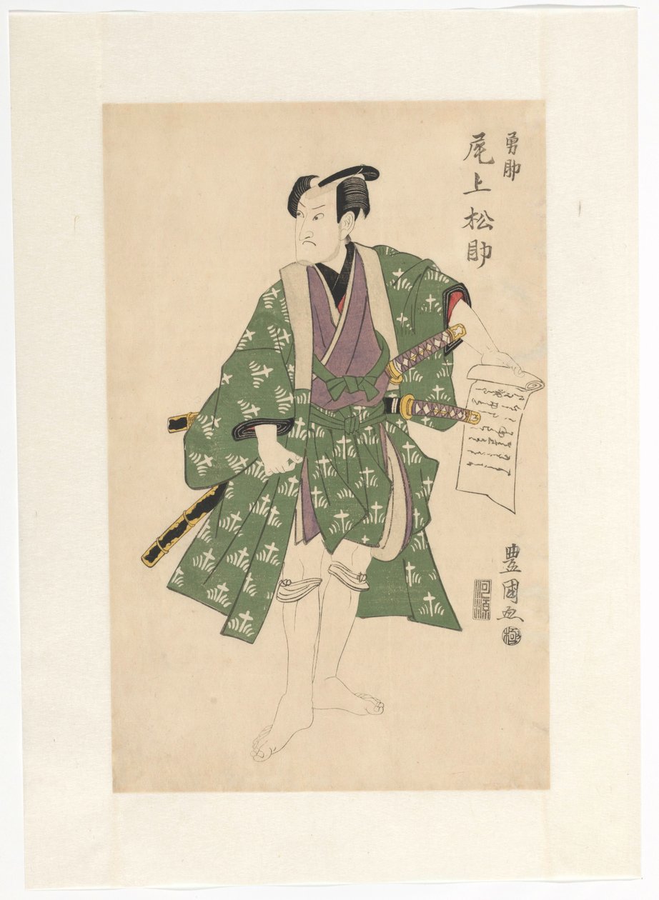 小野江松介二世手持信件 作者 歌川丰国（一）