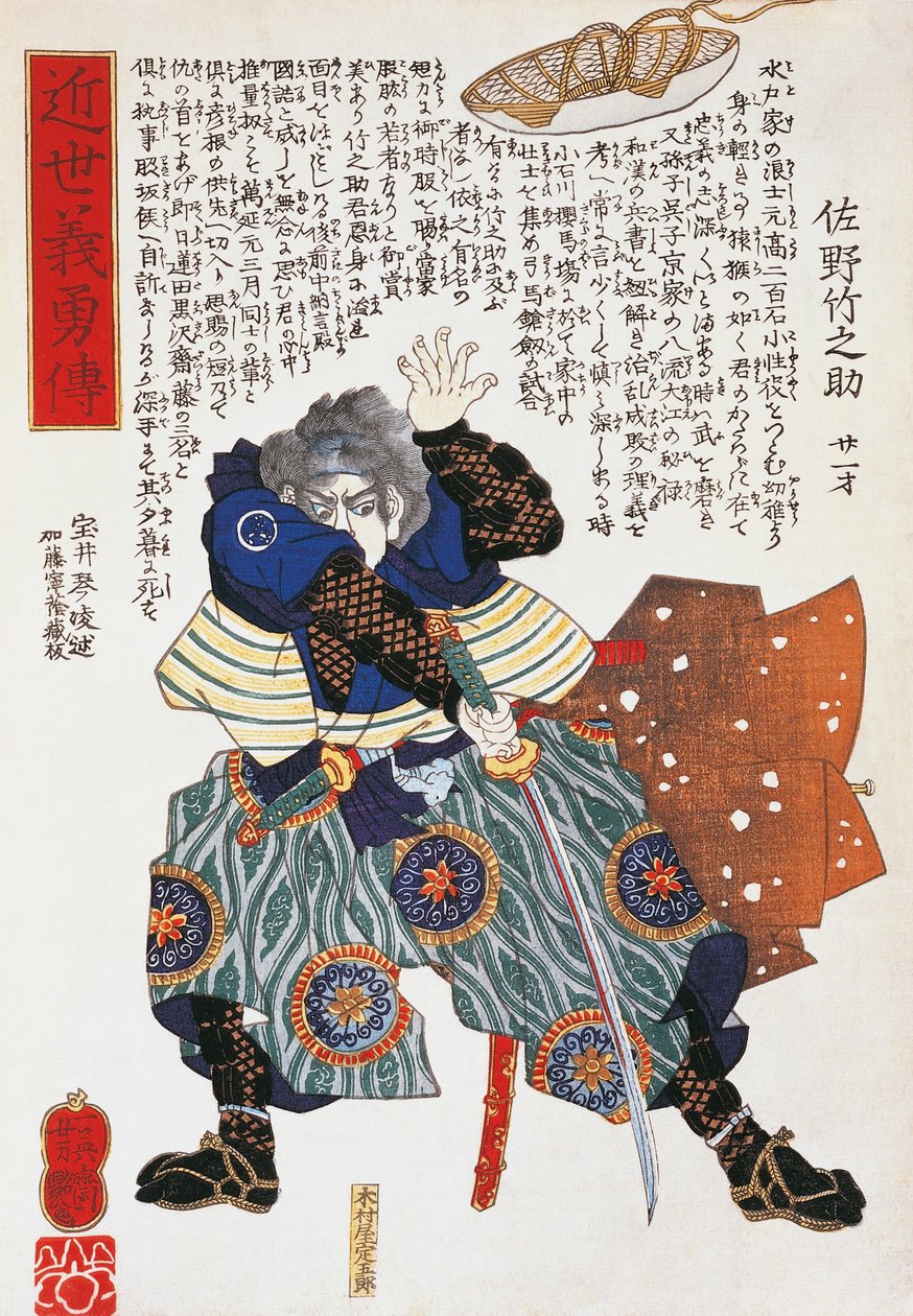 武士》，宇田川丰国，木刻作品 作者 歌川丰国