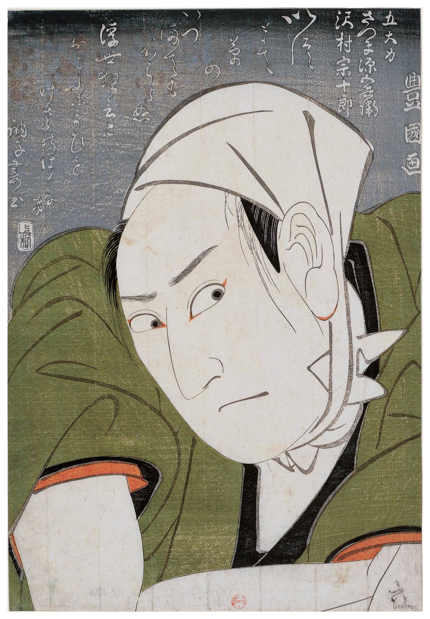 泽村守十郎三世（Sawama Gengobei），1798年 作者 歌川丰国